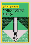 Somalochoker Sandhane image