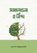 Somalochona o Ninda image