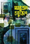 Somantoral Chotushkon image