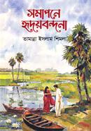 Somapone Hridoybondona image