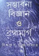 Sombhabona Biggan O Brommomarg image