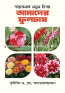 Sombhabonar Notun Diganta : Amader Phulchash image