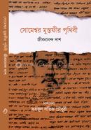 Someshwar Mustafir Prithibi image