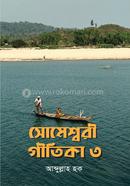 Someshwari Gitika 3 image