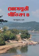 Someshwari Gitika 4 image