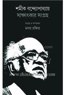 Somik Bandhopadhyay Sakhatkar Songroho image