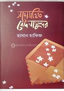 Sommohito Bedonasundor image