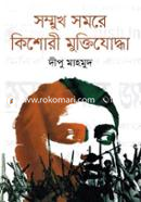Sommukh Somore Kishore Muktijoddha image