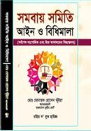 Somobai Somiti Ain O Somobai Somiti Bidhimala image