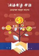 সমবায় কথা image