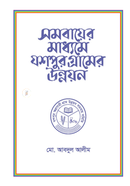 Somobayer Maddhome Joshpur Gramer Unnoyon image