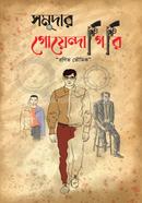 Somoder Goyendagiri image