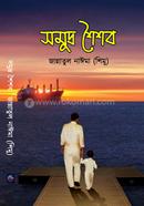 Somodro Shoishob image