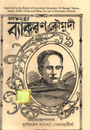 সমগ্র ব্যাকরণ কৌমুদী image