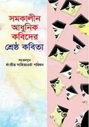 Somokalin Adhunik Kobider Shreshtho Kobita image