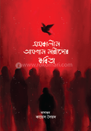 Somokalin Afgan Narider Kobita image