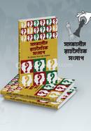 Somokalin Rajnoitik Songlap image