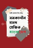 Somolkalin Prosongo Prekhit Bangladesh image