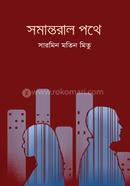 Somantaral Pothe image