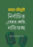 Somor Choudhuri Nirbacito Betar-Sroti Natto Gusso image