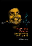 সমরেশ বসুর উপন্যাসে রাজনৈতিক জীবন ও তার রূপায়ণ