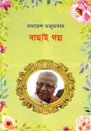 Somoresh Mojumder : Bachai Golpo image