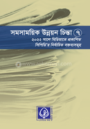 Somosamoik Unnoyon Chinta - 7 image