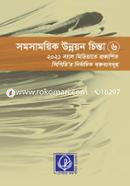 Somosamoyek Unnoyon Chinta - 6 image