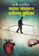 Somossa Somadhane Dorshoner Bhumika image