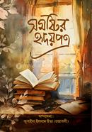 Somostir Hridoypotro image