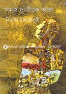 Somosto Dukhike Aj image