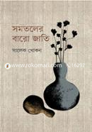 Somotoler Baro Jati image