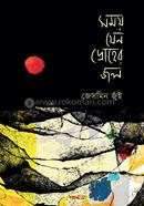 Somoy Jeno Droher Jol image