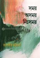 Somoy Osomoy Ni:somoy image