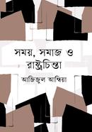 Somoy, Somaj o Rastrochinta image