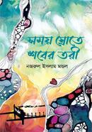 Somoy Srote Shober Tori image