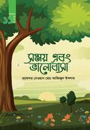 Somoy ebong valobasa image