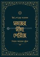 Somoyer shima periye image