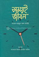 Somoye Jibon image