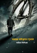 Somoyer Cyclone Shunnota image