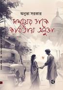 Somoyer Dake Kobitay Anuvha image