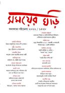 Somoyer Ghori - Kolkatar Boimela 2022/1428 image