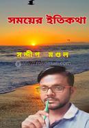 Somoyer Itikotha image