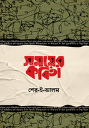 Somoyer Kobita image