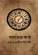 Somoyer Kontho image