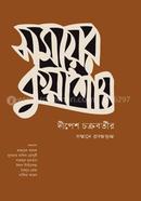 Somoyer Kuashay: Dipesh Chakrabartyr Sommane Probondhoguchchho image