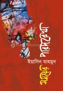 Somoyer Parodrekha image