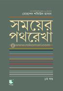 Somoyer Pothorekha : Vol 1 image