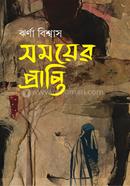 Somoyer Prapti image