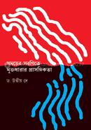 Somoyer Saranite Muktodharar Prasangikata image